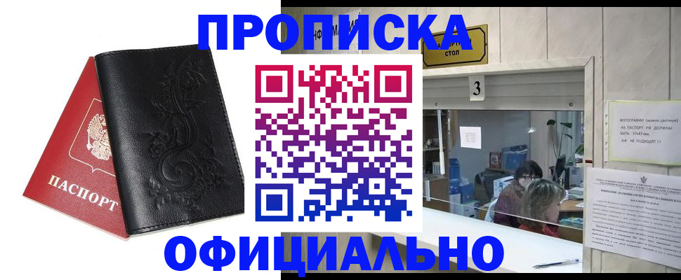 прописка от собственника в Адыгее